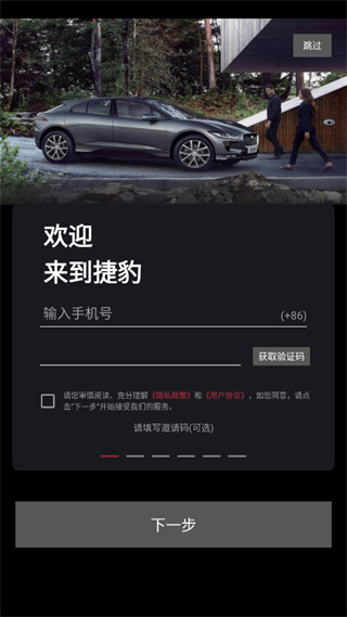 捷豹app