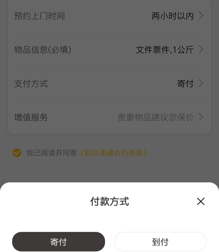 韵达快递app