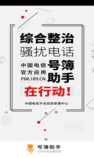 号簿助手app