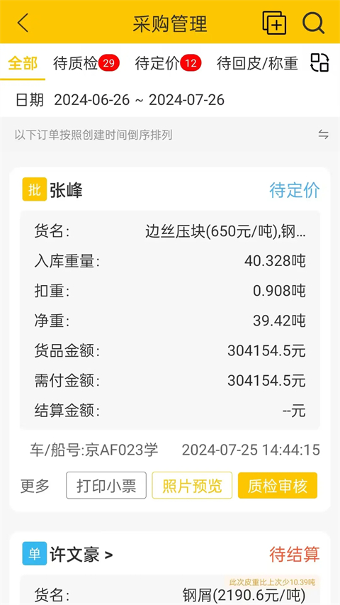 虎宝管家官方版