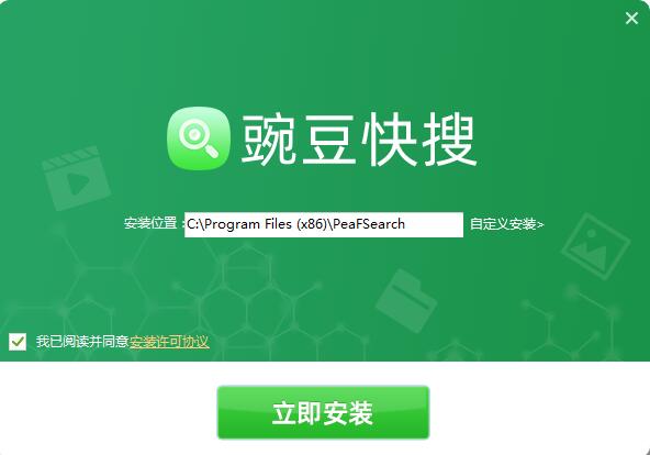 豌豆快搜