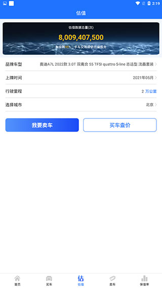 精真估二手车app