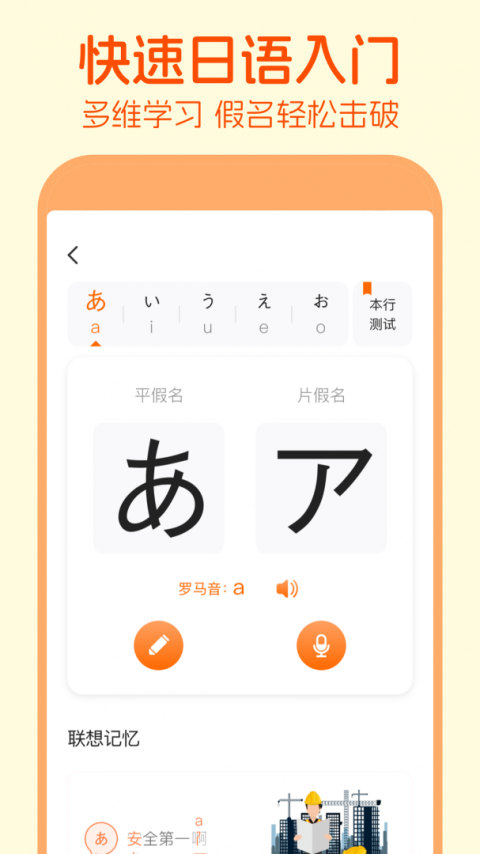 五十音图app