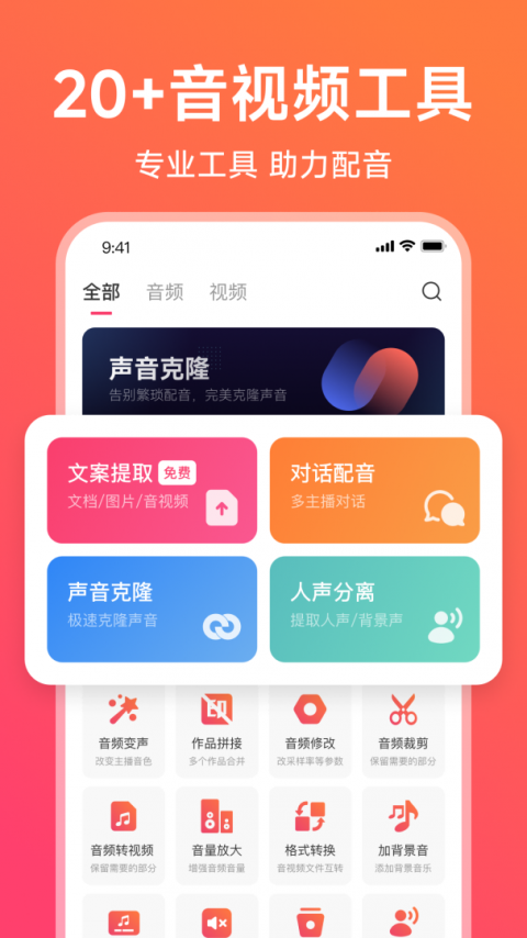 配音神器app官方正版