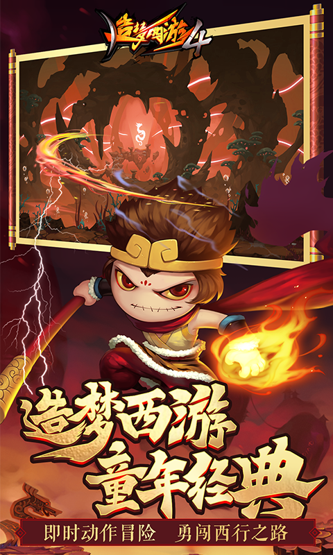 造梦西游4小米版