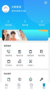 自在安居手机版