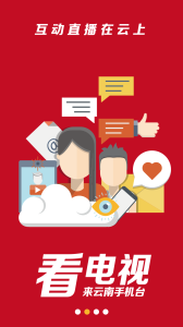 云南手机台全频道电视客户端