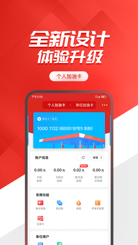 加油江西(易捷加油)
