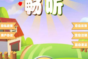 成语故事畅听app