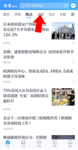 海客新闻客户端app