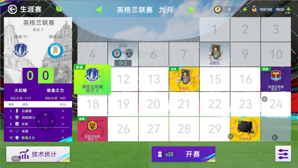 最佳球会小米版