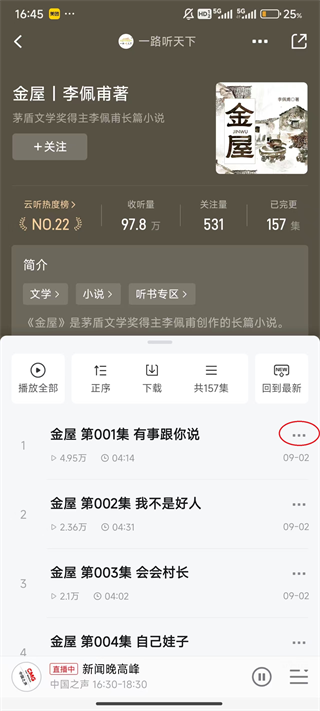 云听app