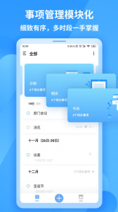 知了清单日程计划app