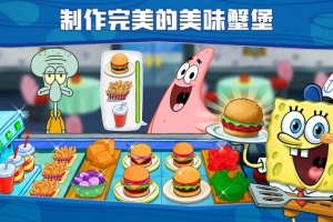 海绵宝宝大闹蟹堡王官方版