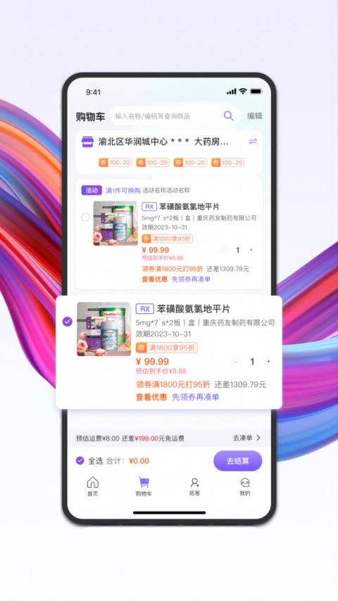 药东东官方版