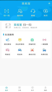 实名宝app