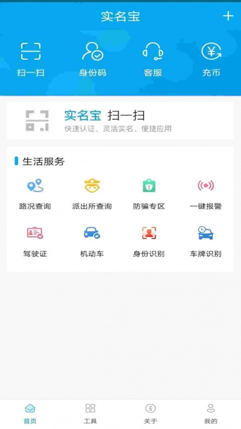 实名宝app