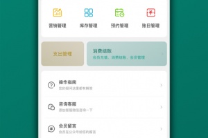 会员管理家软件