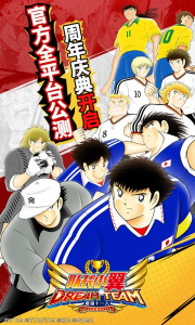 队长小翼最强十一人腾讯版