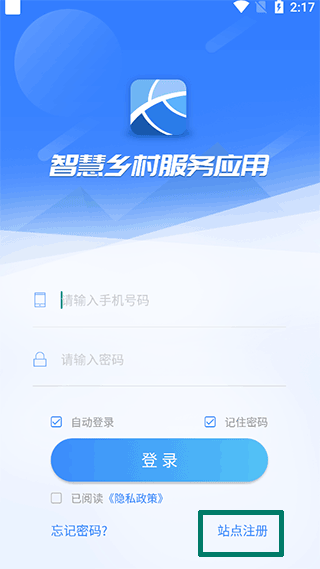 智慧乡村服务app