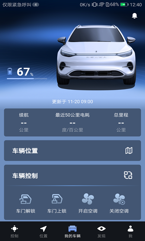 腾势智能互联最新版