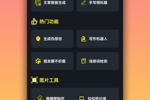 手机万能文案工具