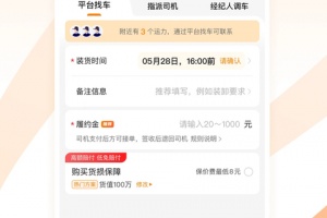 蜂羽货主版app