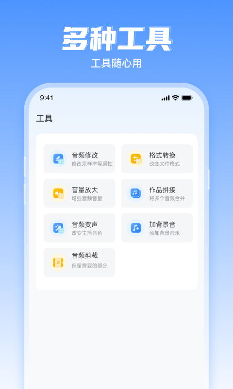 文字转语音工具最新版