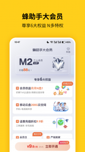 蜂助手app