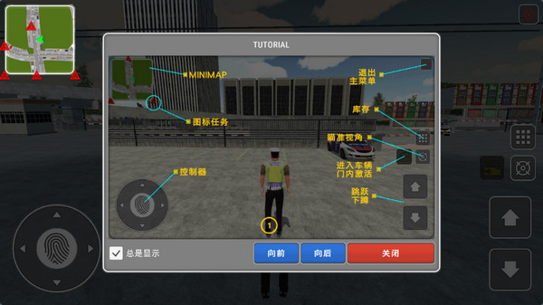 警察模拟器官方版