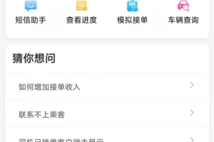 玖玖司机专用版