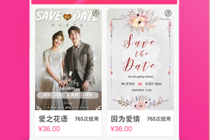 婚礼请帖app
