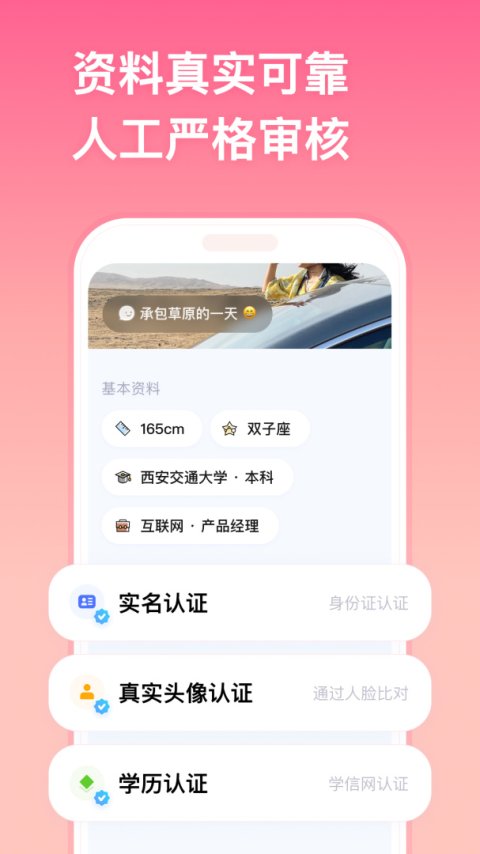 牵手交友版