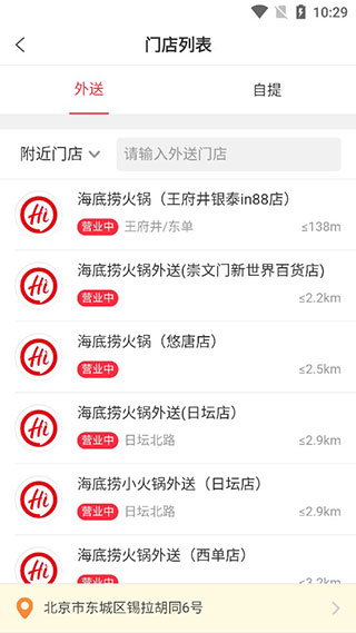 海底捞外送app