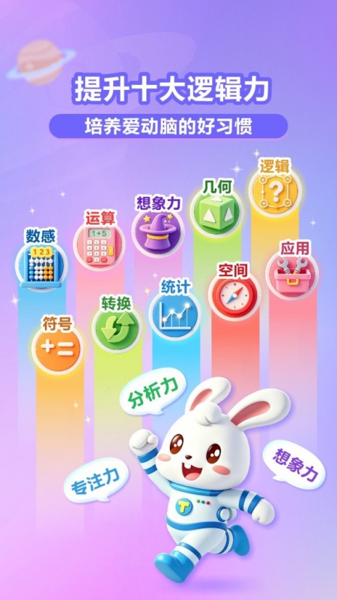 兔小贝思维app