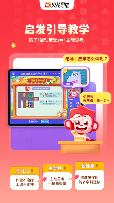 火花思维课堂学生端app