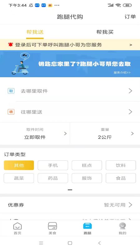 智汇鲁甸最新版
