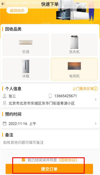 嗨回收最新版