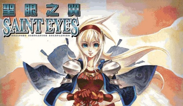 圣眼之翼