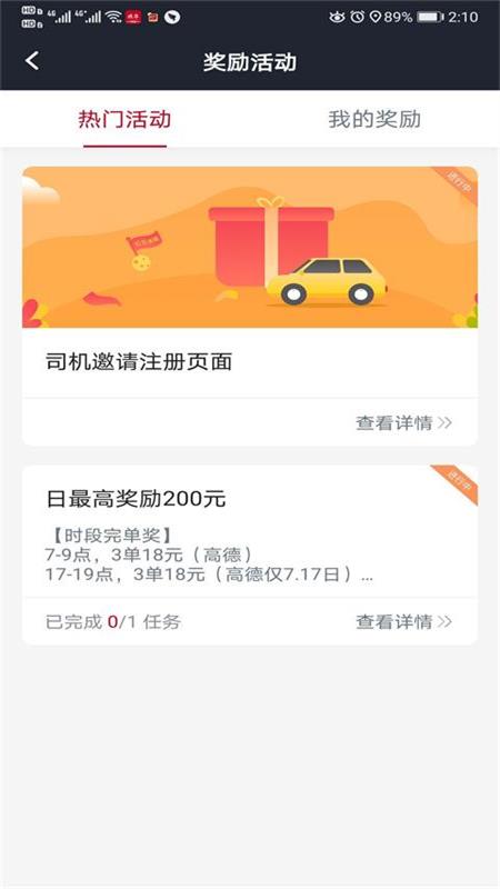携华出行司机端app