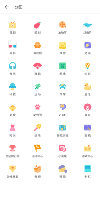 哔哩哔哩港澳版