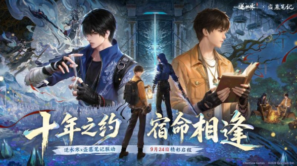 逆水寒手游官方版