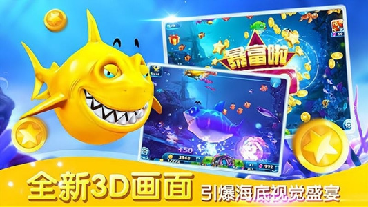 捕鱼达人3经典旧版