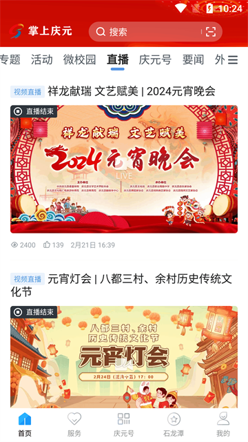 掌上庆元app