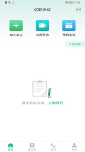 亿联会议app
