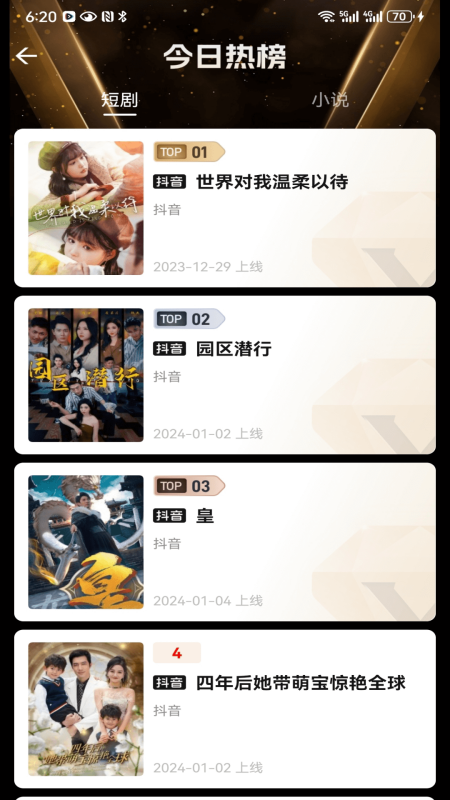 好省短剧app