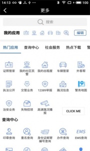 吉林公安app