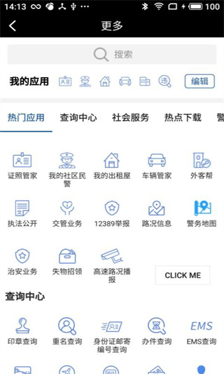 吉林公安app