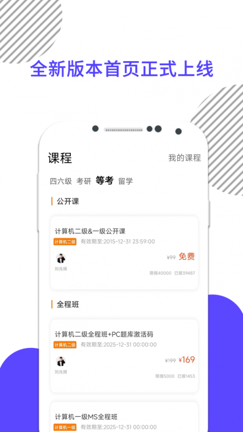 计算机二级米考试官方版