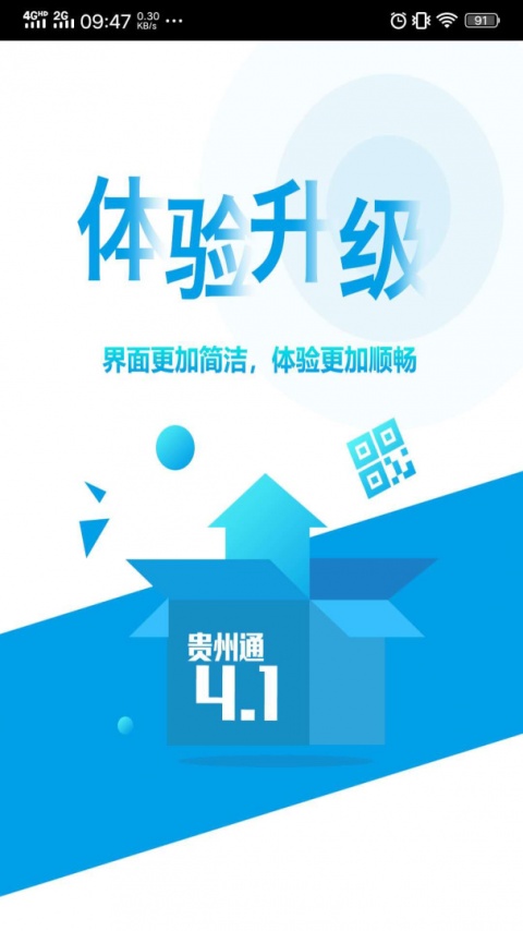 贵州通app